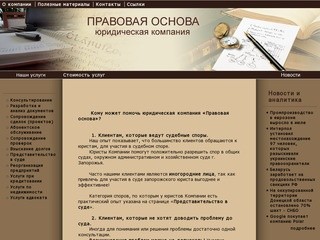 Запорожская юридическая компания "Правовая основа"