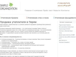 Продажа утеплителя в Перми |