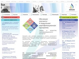 Коучинг в Международном Эриксоновском университете, коучинг в Москве