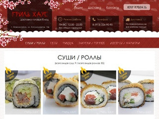 Вкусные роллы / Большие порции / Доставка еды по Новоалтайску