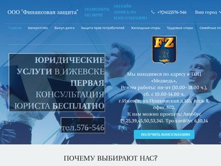 Юридические услуги | Консультация юриста в Ижевске