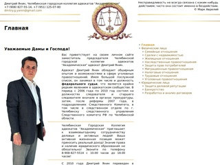 Профессиональный адвокат Челябинска
			 | 