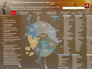 Портал ЕИП мировых судей и судов города Москвы :: mos-sud.ru