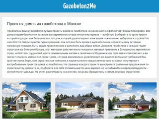 Проекты домов из газобетона в Москве: фото и чертежи
