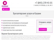 Ведение бухгалтерского учета для организаций в Казани