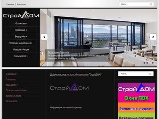 СтройДОМ - пластиковые окна, Смоленск