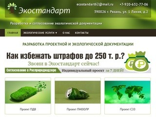 Разработка проектной и экологической документации (Россия, Рязанская область, Рязань)