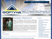 Компания «Фортуна-Л» - Эксплуатация коммерческой недвижимости