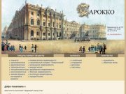 Агентство недвижимости "Барокко" Санкт-Петербург - жилая и коммерческая недвижимость