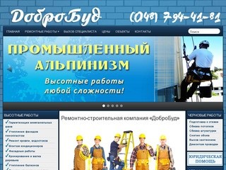 Высотные работы и ремонт квартир в Одессе