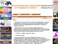 Новошахтинская справочная по товарам и услугам 8(86369)5-06-05