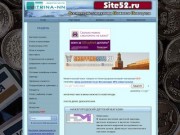 Все интернет-магазины Нижнего Новгорода на Site52.ru. Бытовая техника