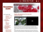 Клуб собственников Болгарской недвижимости | Kalinka Club | Тюмень - Бургас