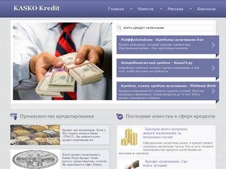 Портал кредитования онлайн - оформление кредитов в течении 5 минут без поручителей