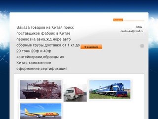 Международные транспортные грузоперевозки Авиа Ж/д доставка груза из Китая ООО АртКом г