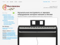 Интернет-магазин цифровых пианино и синтезаторов в Москве