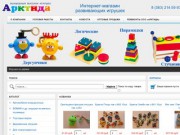 Арктида | Оптовый интернет магазин развивающих игрушек | Новосибирск