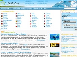 Destinations.Ru