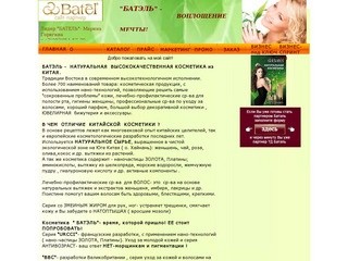 Батэль Батель Batel новая сетевая косметическая компания, каталог