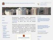 Союз коммунальных предприятий Оренбургской области: вступить в сро
