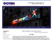 Рекламно-технологический комплекс ФОТОН | Новости