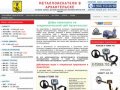 Металлоискатели в АРХАНГЕЛЬСКЕ купить продажа металлоискатель цена металлодетекторы