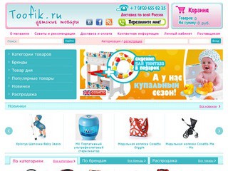 Toofik.ru: интернет-магазин детских товаров и игрушек