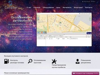 Спутниковый контроль -Глонасс/GPS, г. Ижевск