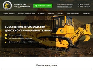 Дорожно-строительная техника от Челябинского завода тракторов