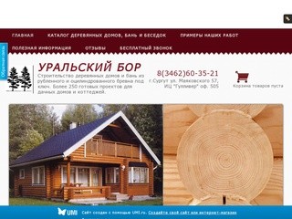 Строительство деревянных домов, коттеджей, бань, беседок