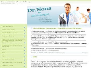 Dr.Nona в Самаре