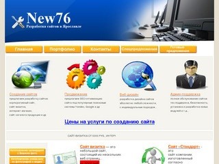 Регистрация сайта в ярославле. Создание сайтов в Ярославле.