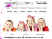 Речевая алалия у детей в Саратове, речевая алалия у детей в России