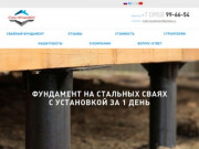 Сталь-фундамент: производство и установка винтовых свай в Иркутской области | Свайные фундаменты