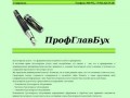 Бухгалтерские услуги в Ставрополе