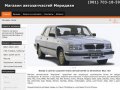 Магазин автозапчастей Меридиан - Санкт-Петербург - запчасти для иномарок, запчасти ВАЗ, ГАЗ