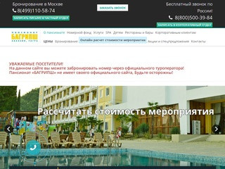 Пансионат «Багрипш», Абхазия - Официальный сайт бронирования