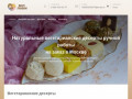 ВКУС ЛЮБВИ. Вегетарианские сладости с доставкой по Москве и Московской области