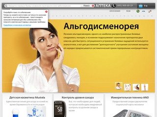 Интернет-аптека Фармдисконт: интернет аптека в Москве, купить лекарства