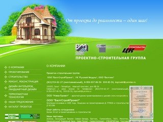 Проектно - строительные работы Русский Модуль, ООО БалтСтройПроект