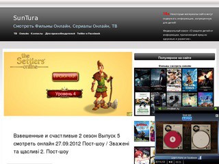 Программы SunTura, смотреть онлайн Фильмы, сериалы, кино, ТВ