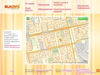 Студия Rukami. Звукозапись и сведение в Екатеринбурге