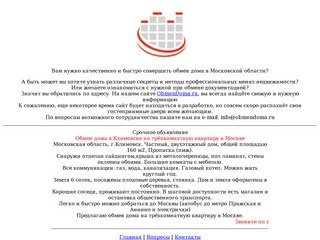 Obmendoma.ru | обмен дома, квартиры, гаража, жилых помещений в Московской области
