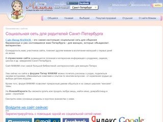 Pitermamam.ru - Сайт питерских мам, Форум питерских родителей