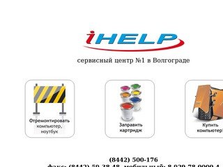 Компьютерный сервис №1 в Волгограде! Тел.: 500-176, 8-929-78-0000-4