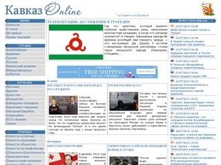 Kavkasia.net
