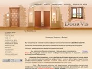 Стальные двери оптом и в розницу ООО Дор Виз г. Санкт-Петербург