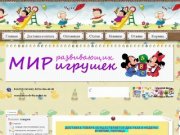 Маняня-ДВ - Интернет магазин развивающих игрушек для детей Хабаровск