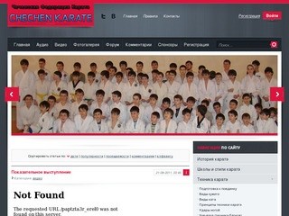 Официальный сайт Чеченской Федерации Каратэ