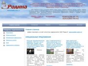 Новостройки Главная страница ООО "Родина" в Туле и Тульской области